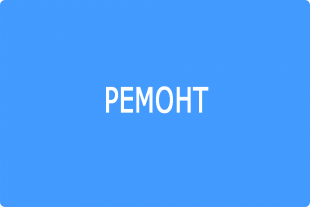 Ремонт мусоропроводов